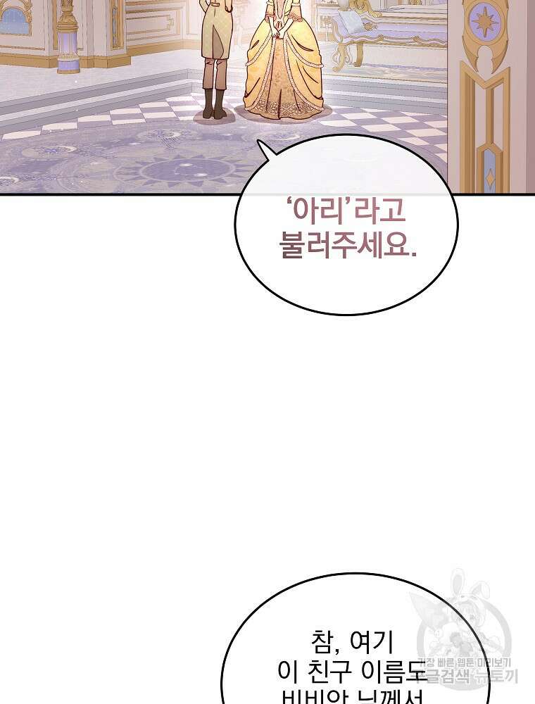 비비안을 잊어주세요 49화 11