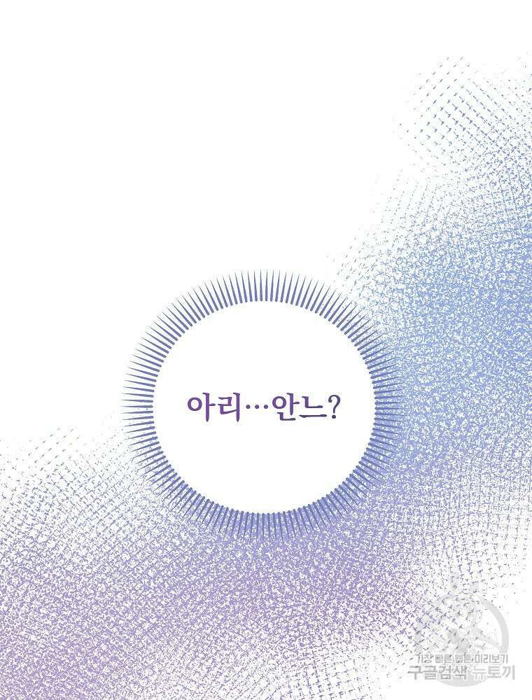 비비안을 잊어주세요 49화 14