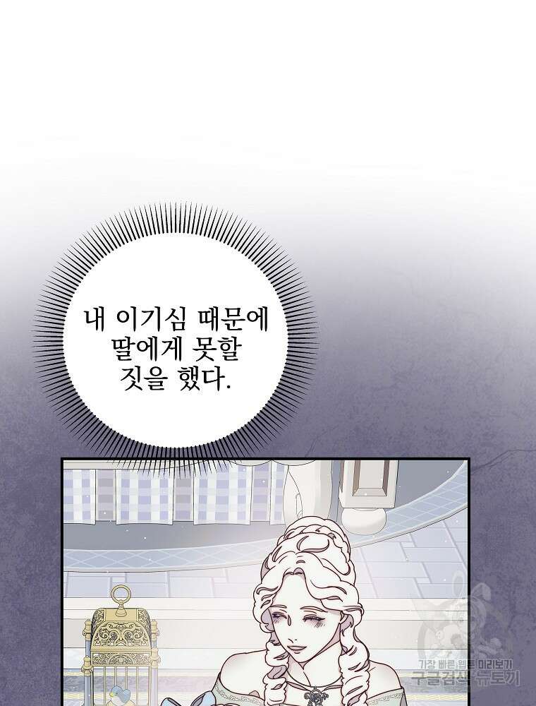 비비안을 잊어주세요 49화 19