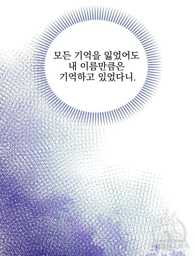 비비안을 잊어주세요 49화 21