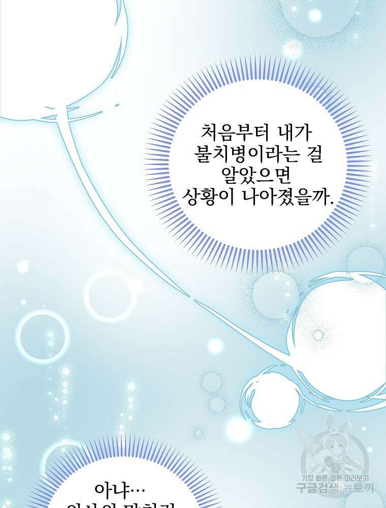 비비안을 잊어주세요 49화 27