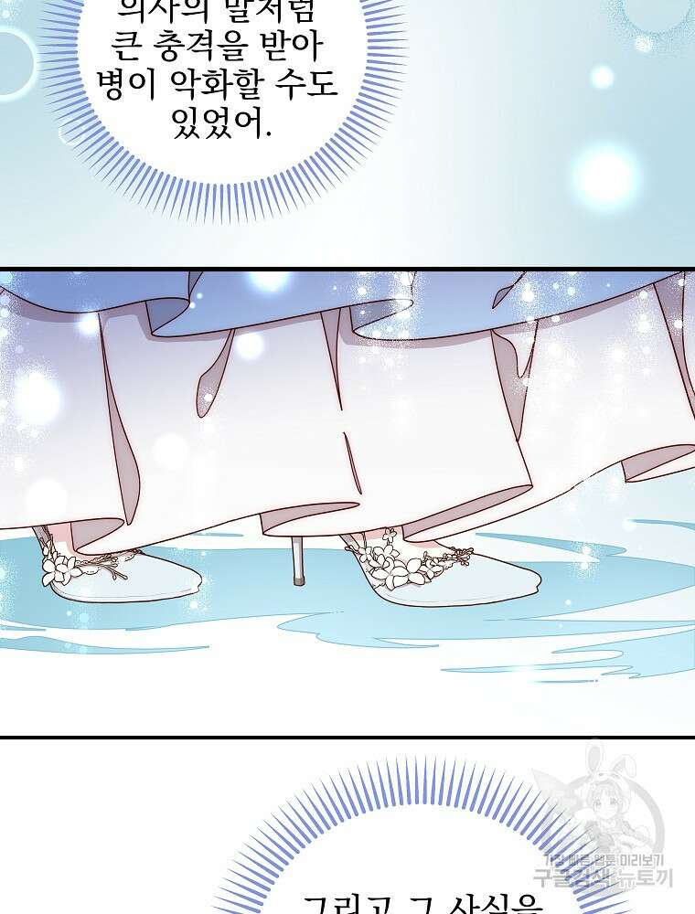 비비안을 잊어주세요 49화 28