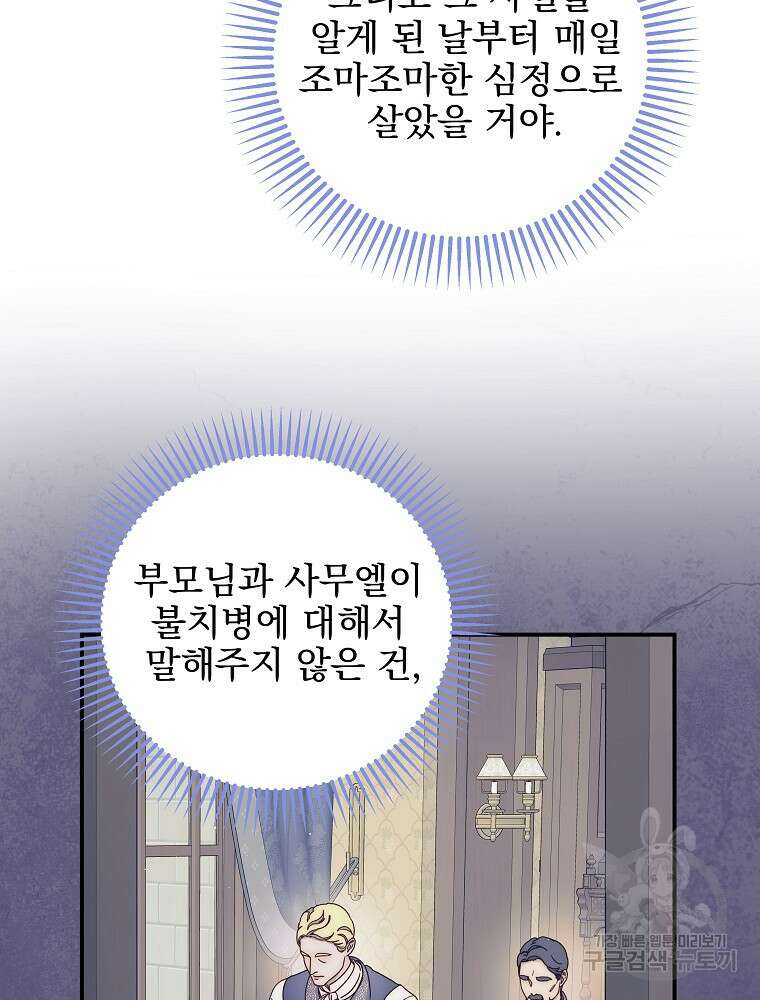 비비안을 잊어주세요 49화 29