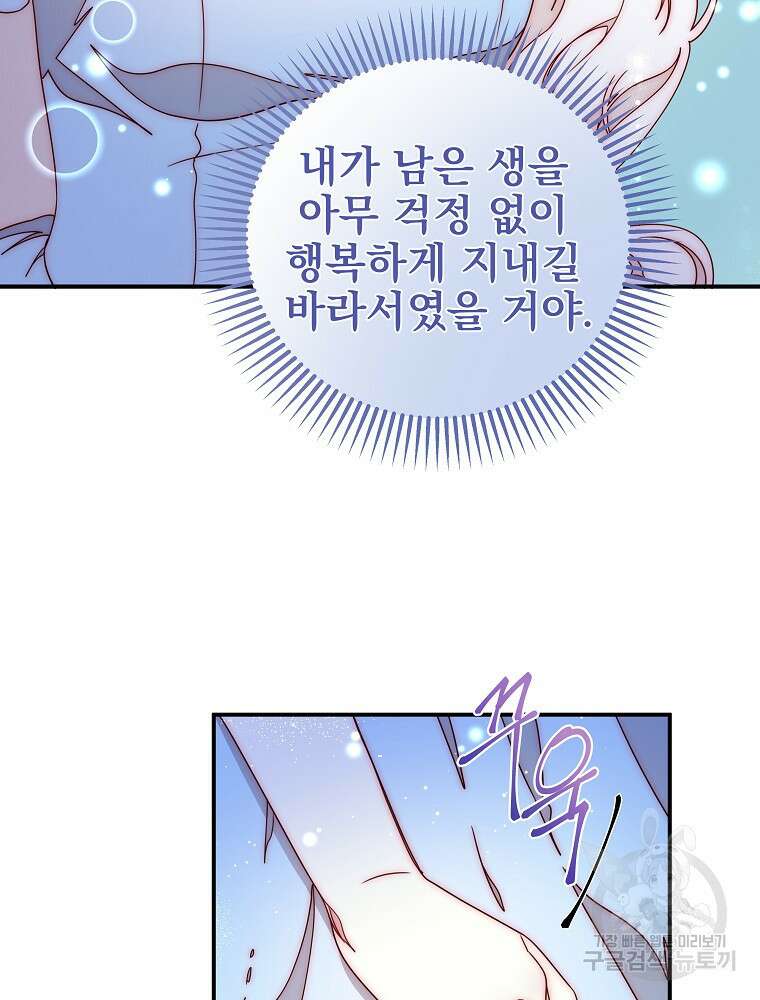 비비안을 잊어주세요 49화 32