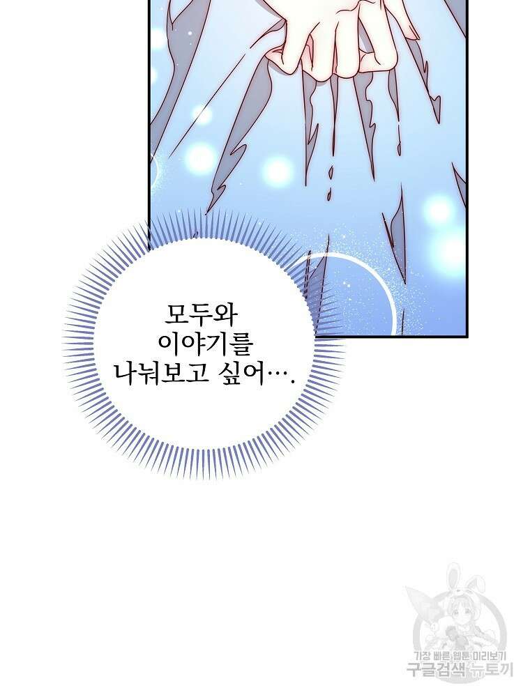 비비안을 잊어주세요 49화 33