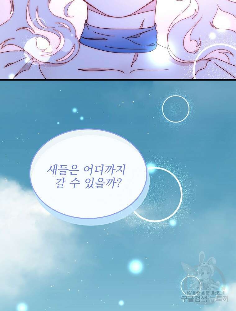 비비안을 잊어주세요 49화 39