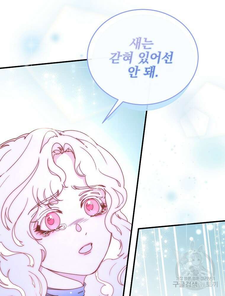 비비안을 잊어주세요 49화 42