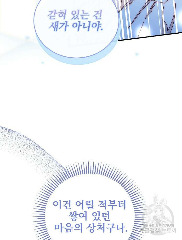 비비안을 잊어주세요 49화 44