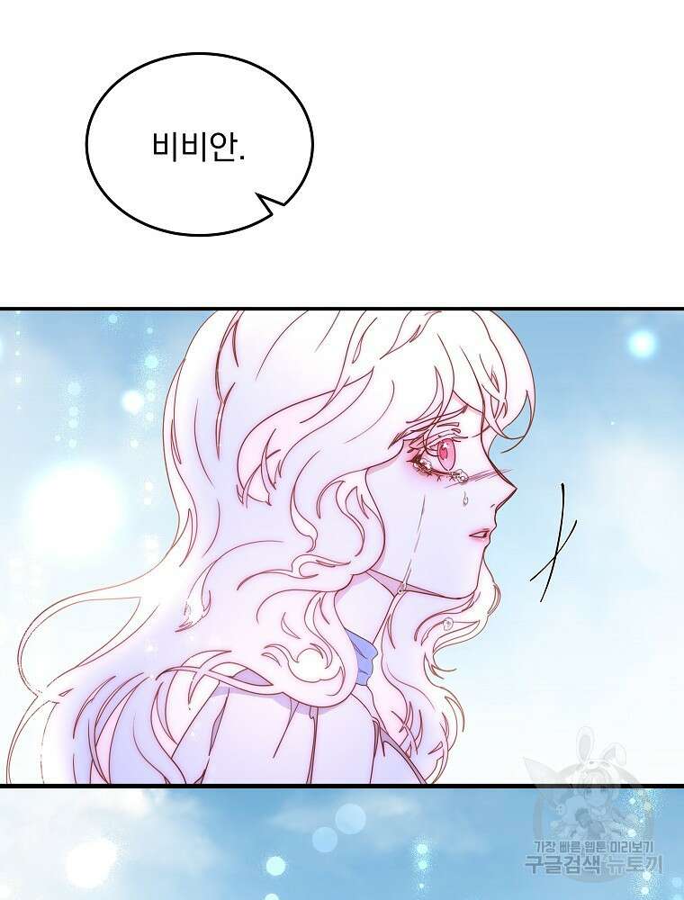 비비안을 잊어주세요 49화 48