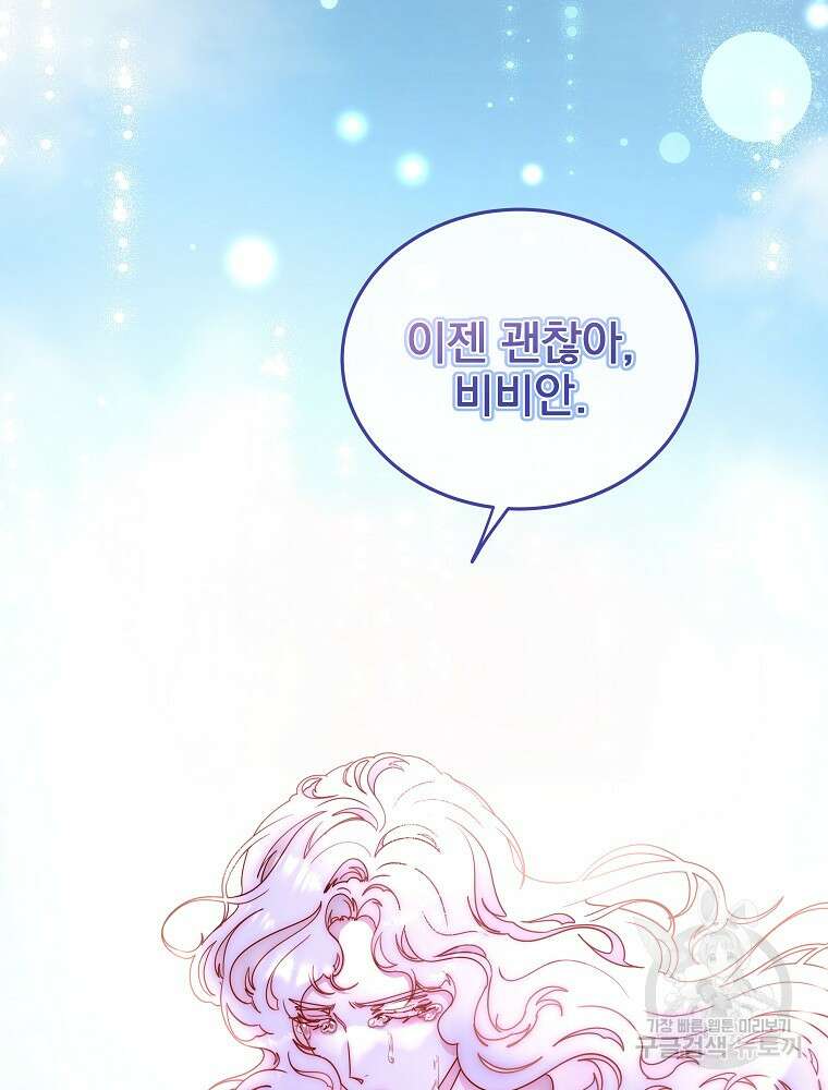 비비안을 잊어주세요 49화 49