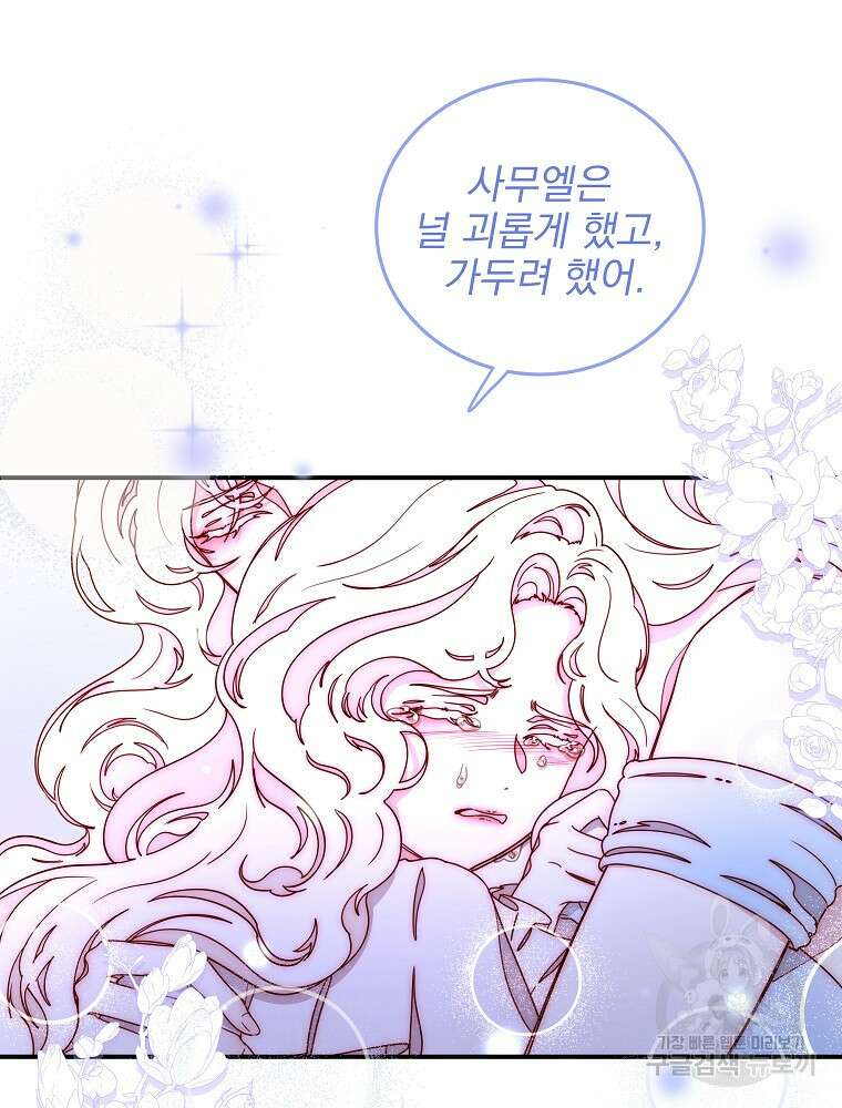 비비안을 잊어주세요 49화 51