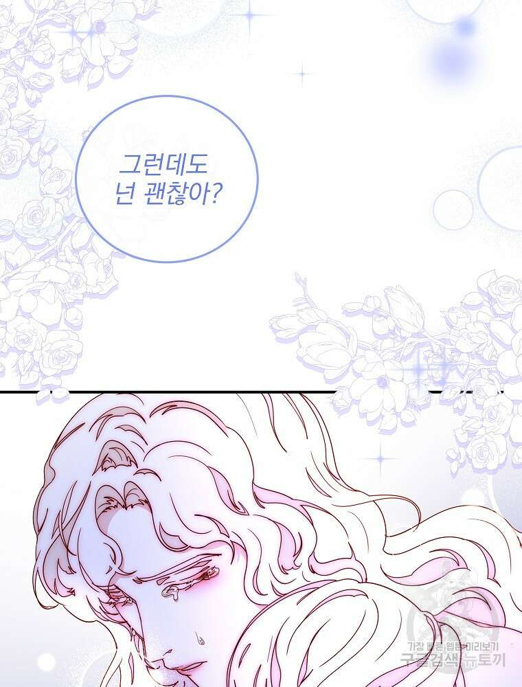 비비안을 잊어주세요 49화 52