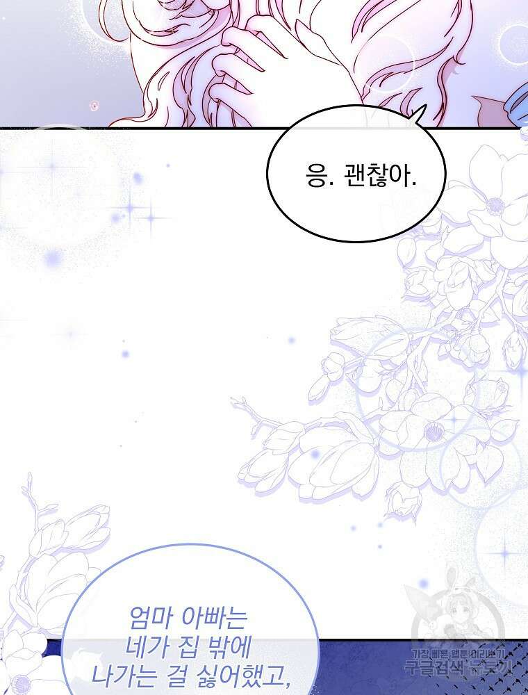 비비안을 잊어주세요 49화 53