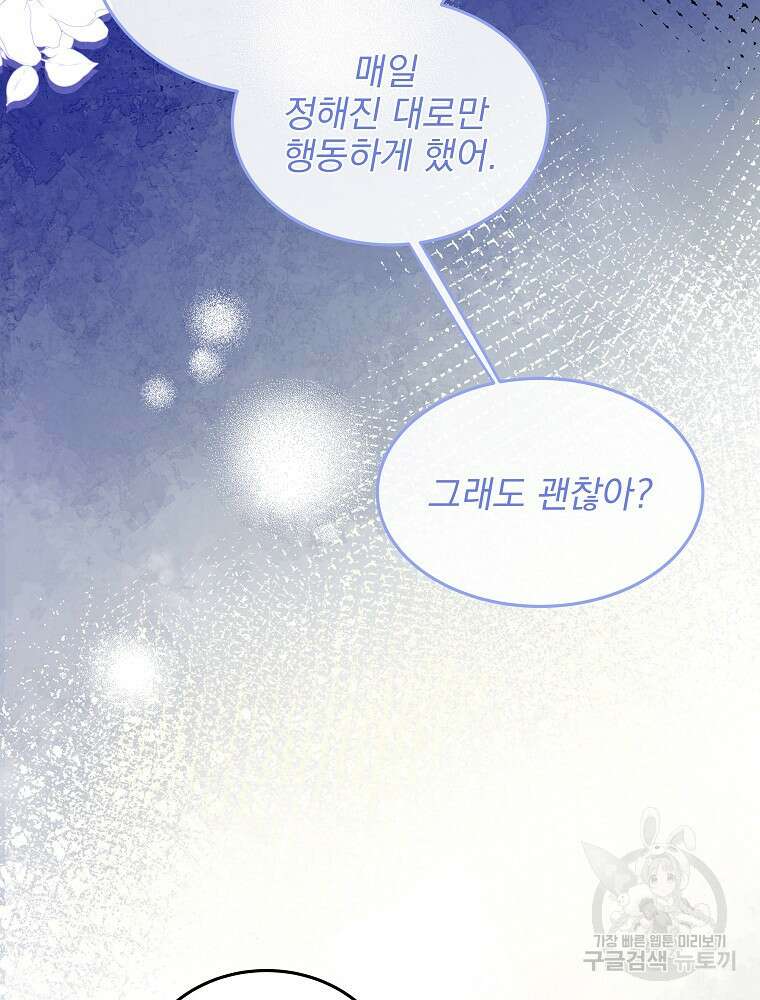 비비안을 잊어주세요 49화 54