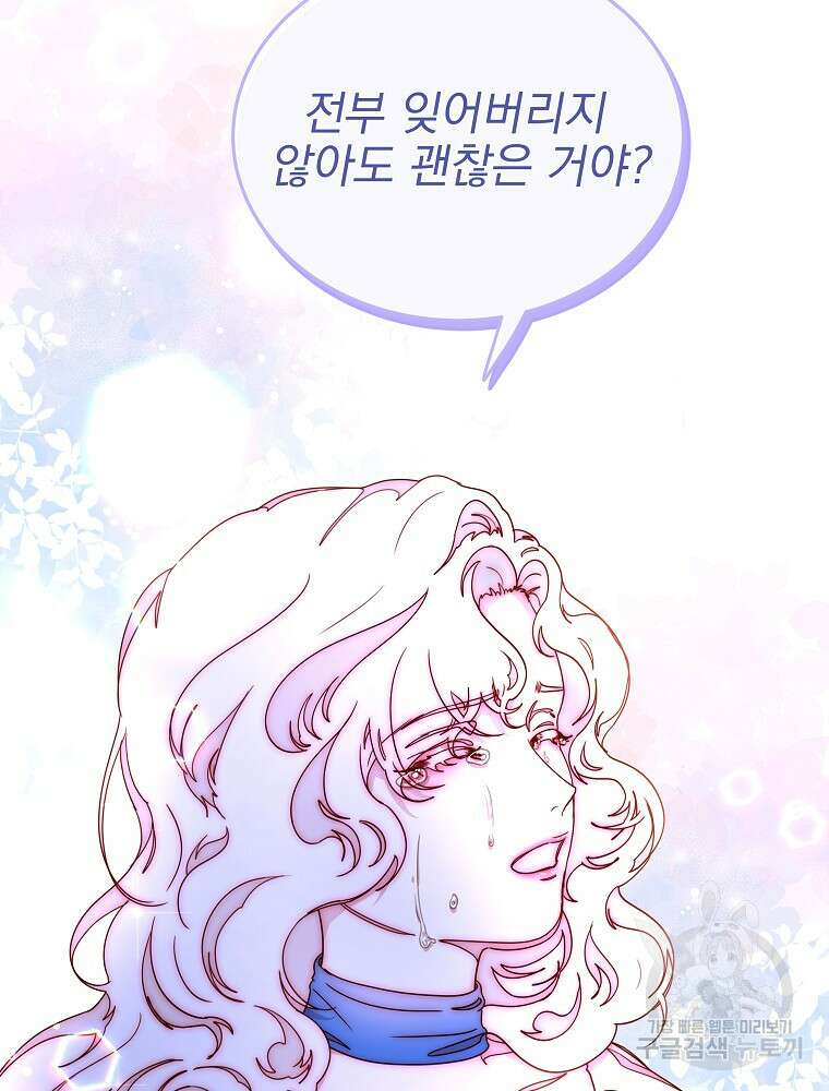 비비안을 잊어주세요 49화 57