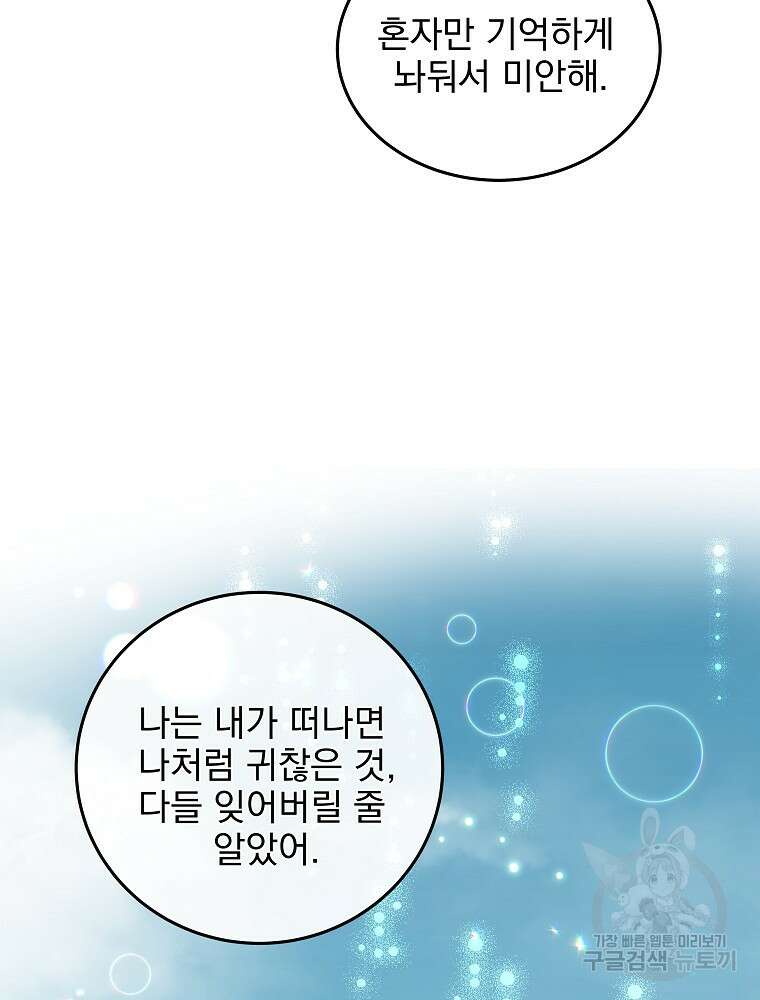 비비안을 잊어주세요 49화 60