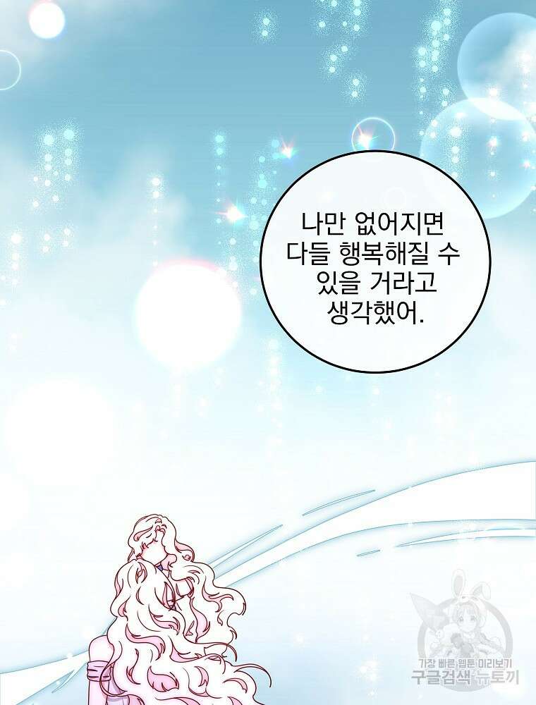 비비안을 잊어주세요 49화 61