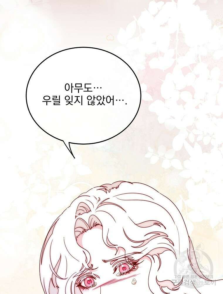 비비안을 잊어주세요 49화 64