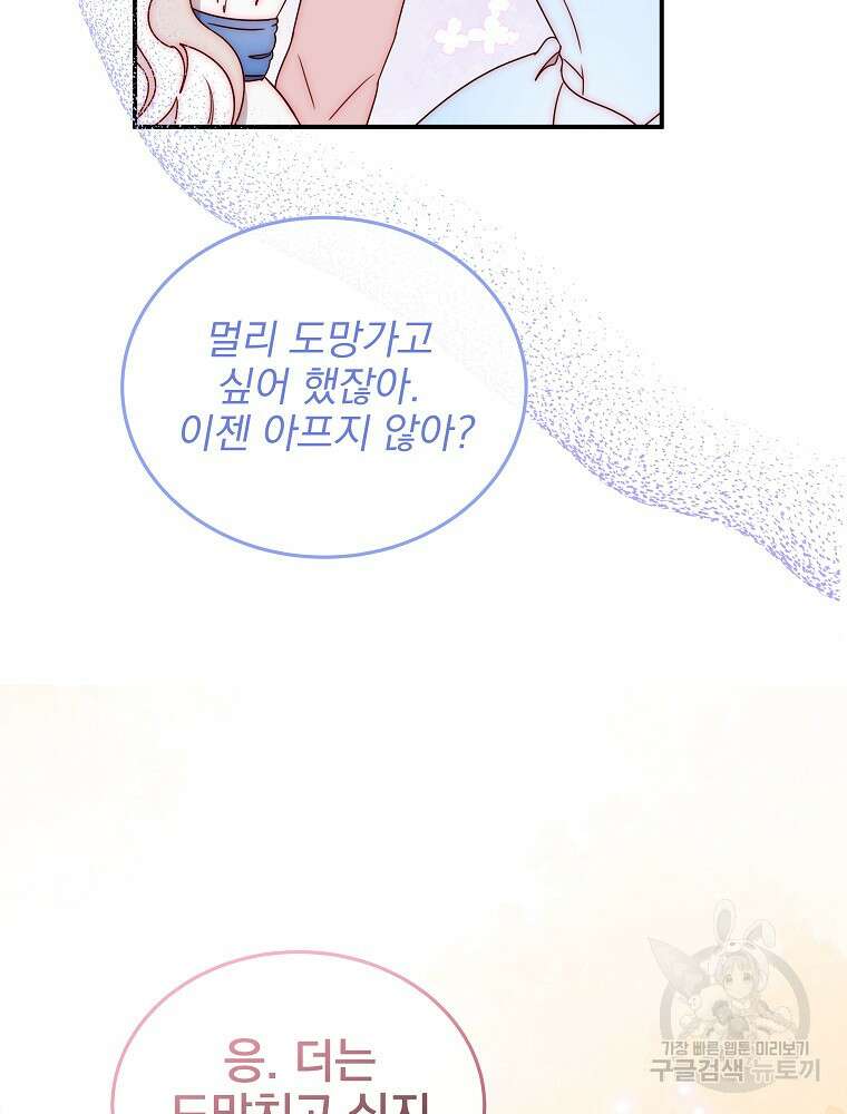 비비안을 잊어주세요 49화 68