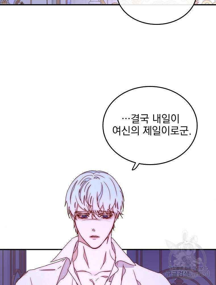 비비안을 잊어주세요 49화 74