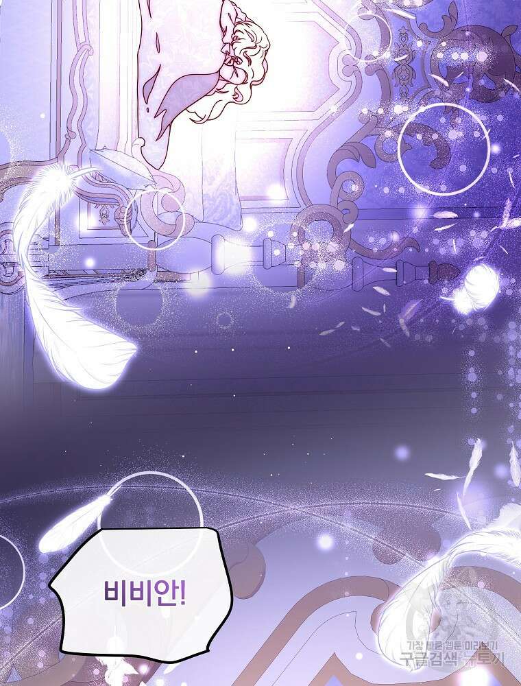 비비안을 잊어주세요 49화 78