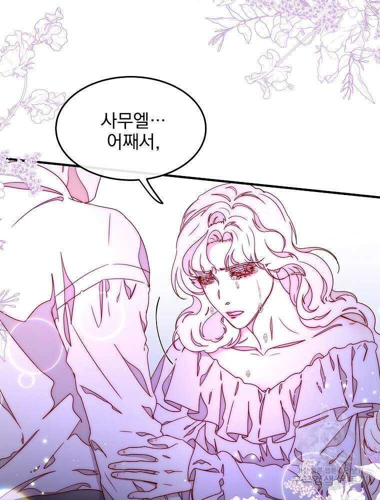 비비안을 잊어주세요 49화 82