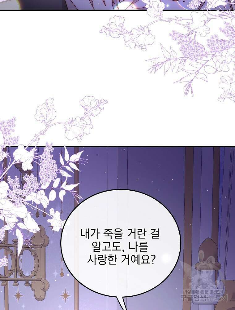 비비안을 잊어주세요 49화 83