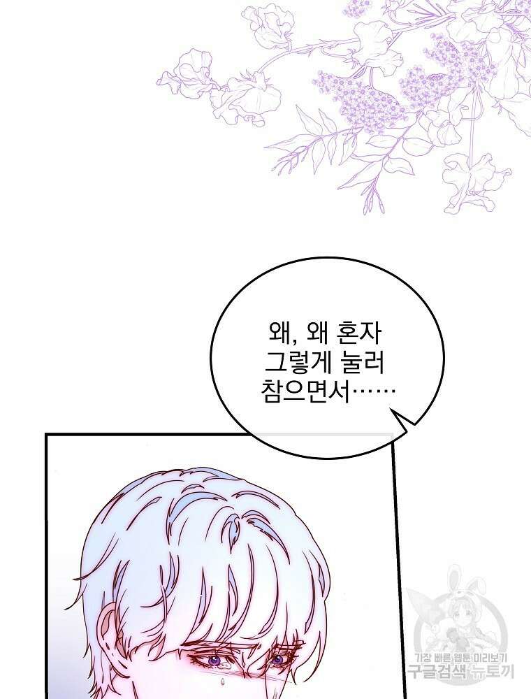 비비안을 잊어주세요 49화 85