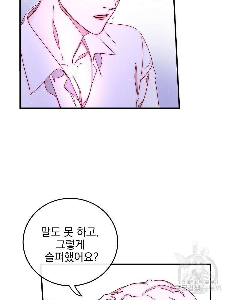 비비안을 잊어주세요 49화 86