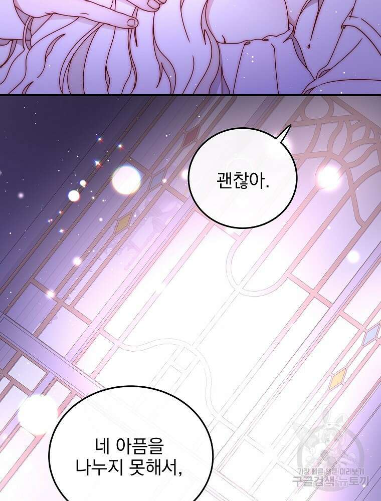 비비안을 잊어주세요 49화 90