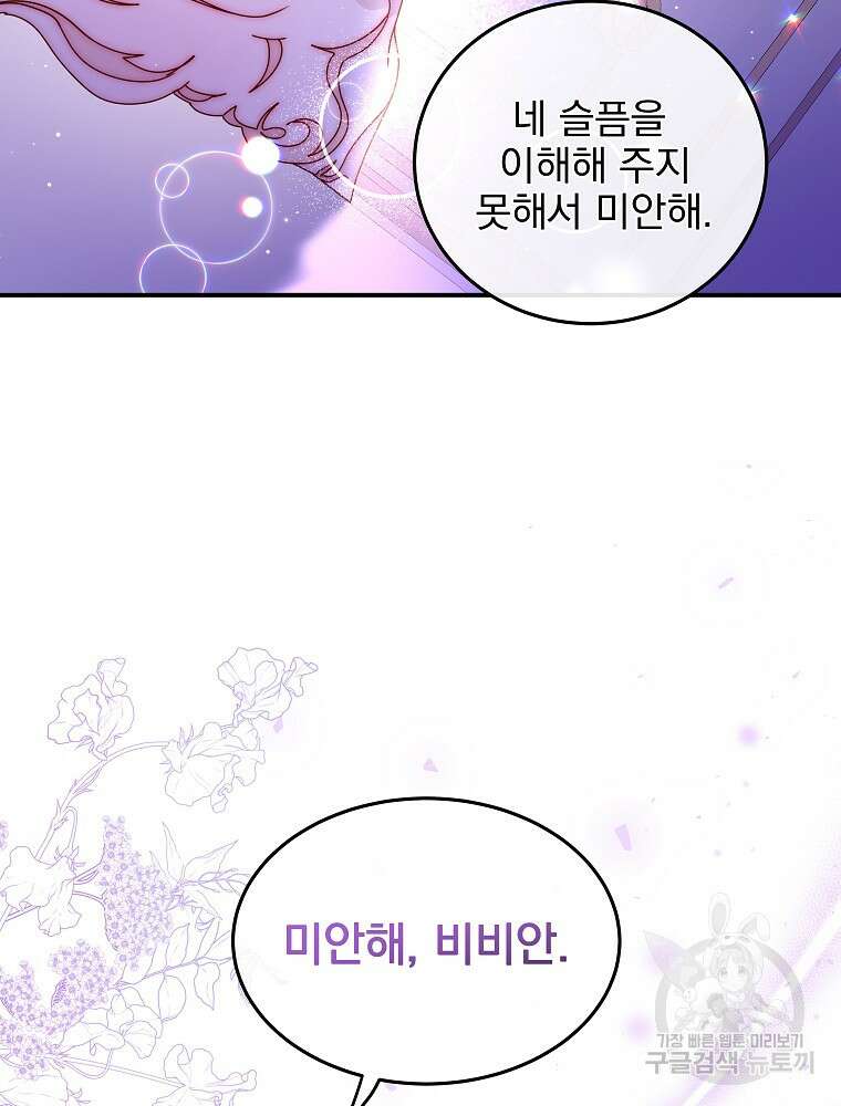 비비안을 잊어주세요 49화 92
