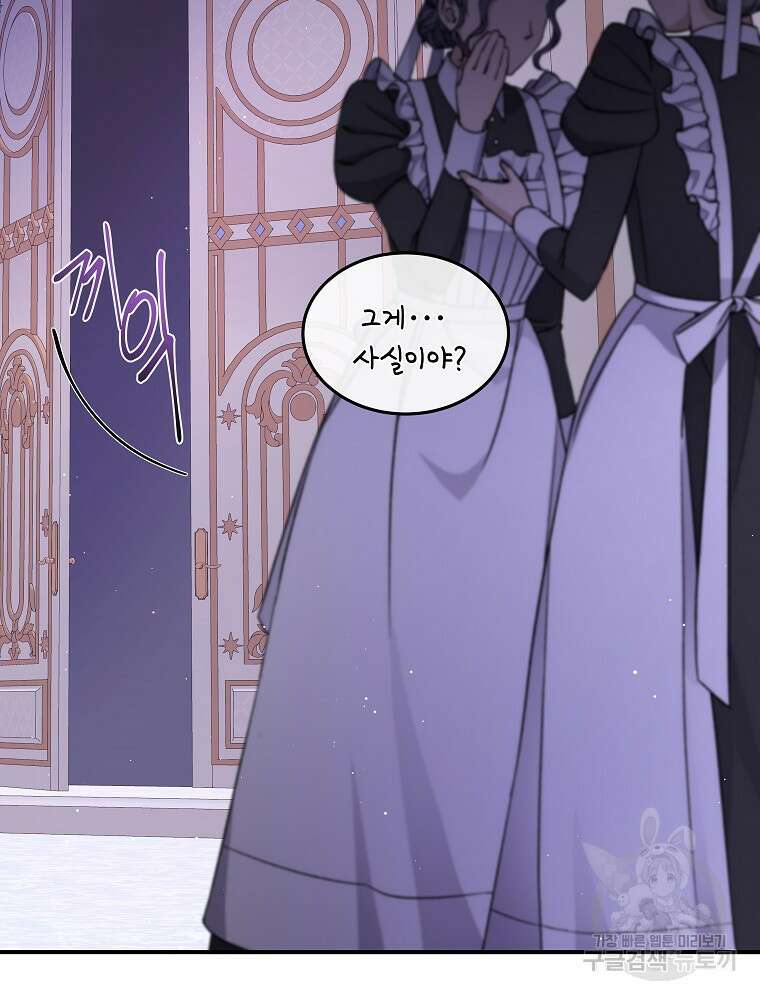 비비안을 잊어주세요 49화 97
