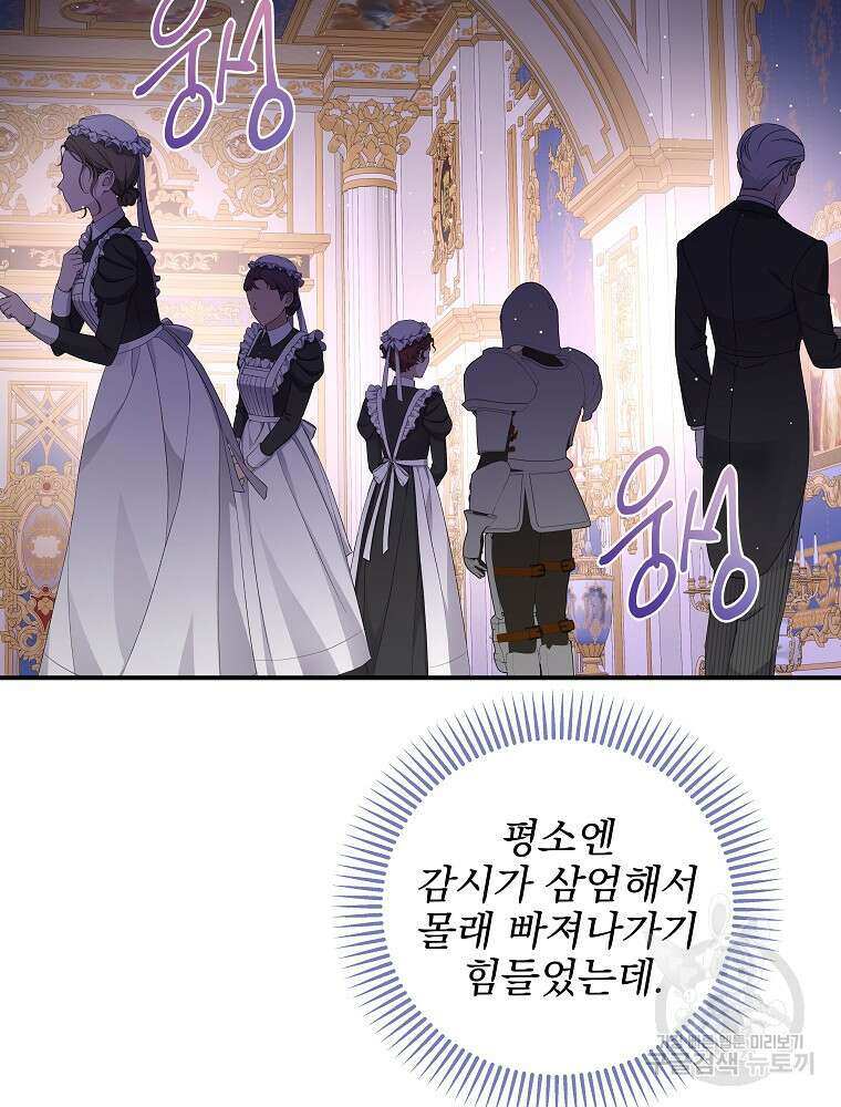 비비안을 잊어주세요 49화 100