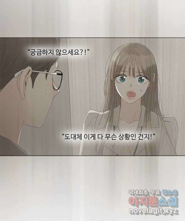 러브샷 43화 7
