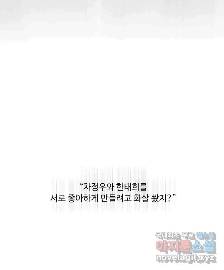 러브샷 43화 8