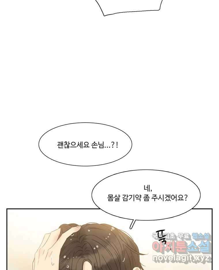 러브샷 43화 21