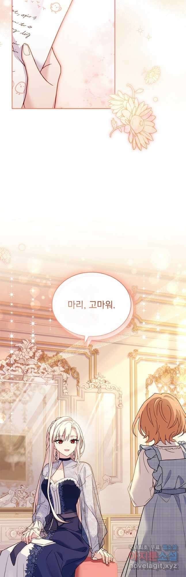 쉬고 싶은 레이디 118화 2