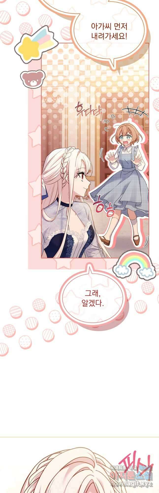 쉬고 싶은 레이디 118화 4
