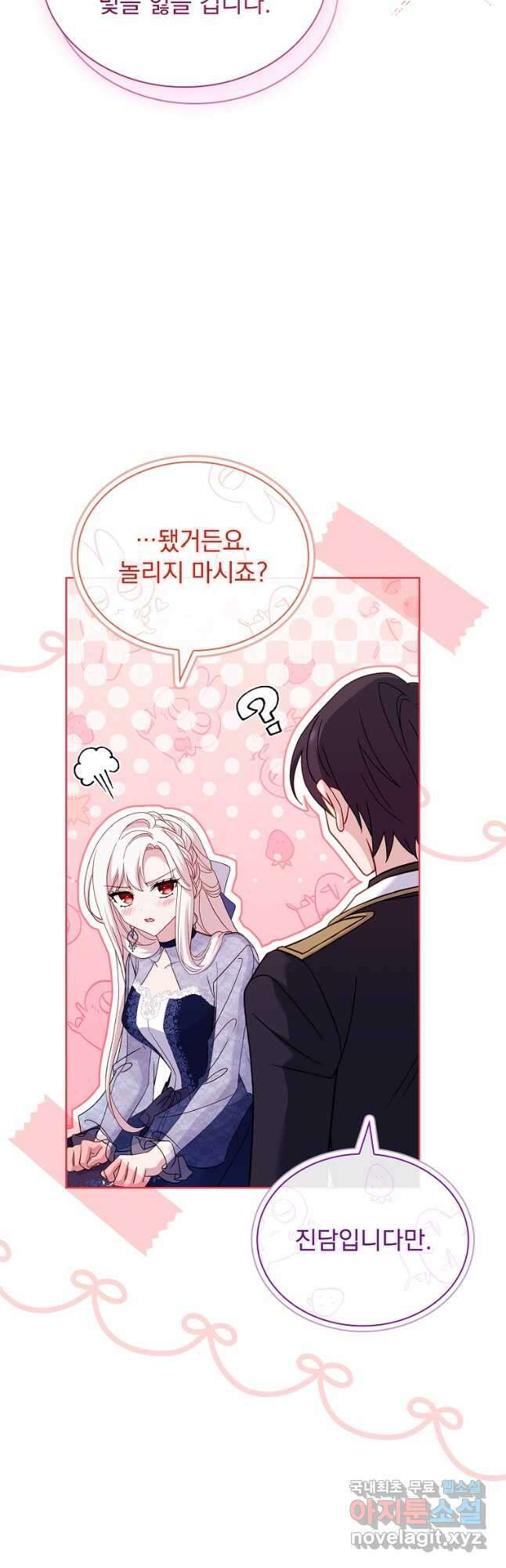 쉬고 싶은 레이디 118화 9