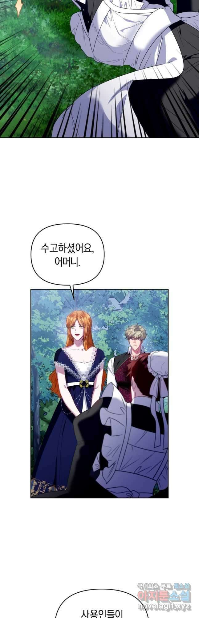 이번 생은 내가 주인입니다 93화 2