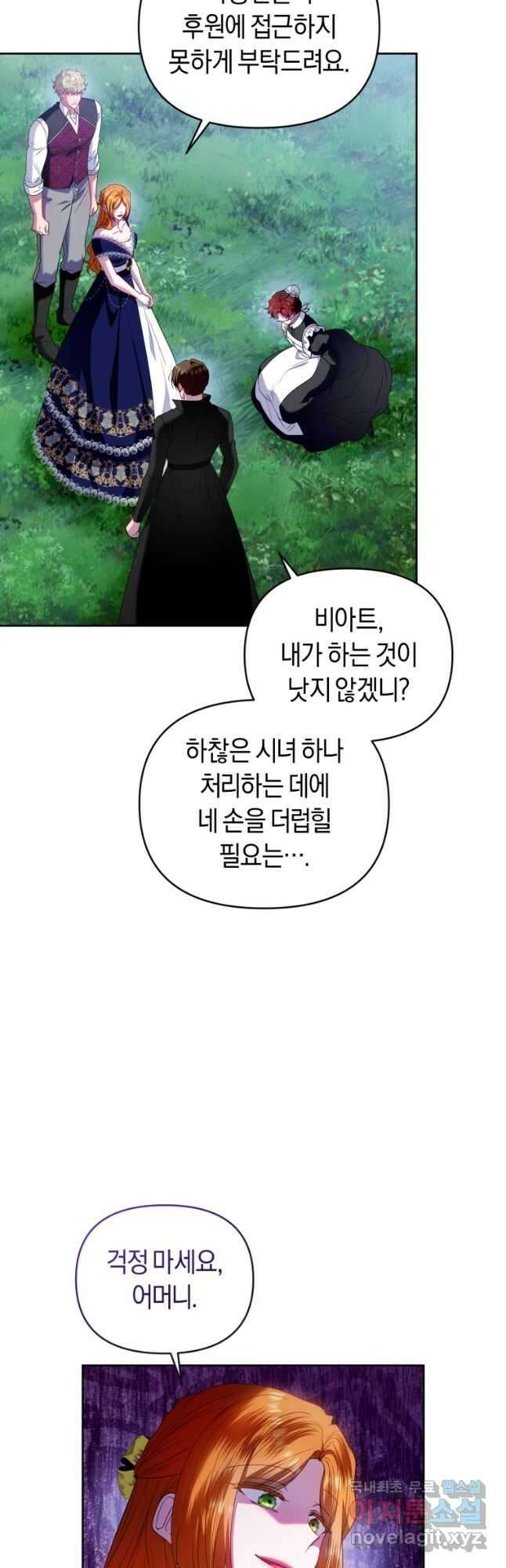 이번 생은 내가 주인입니다 93화 3