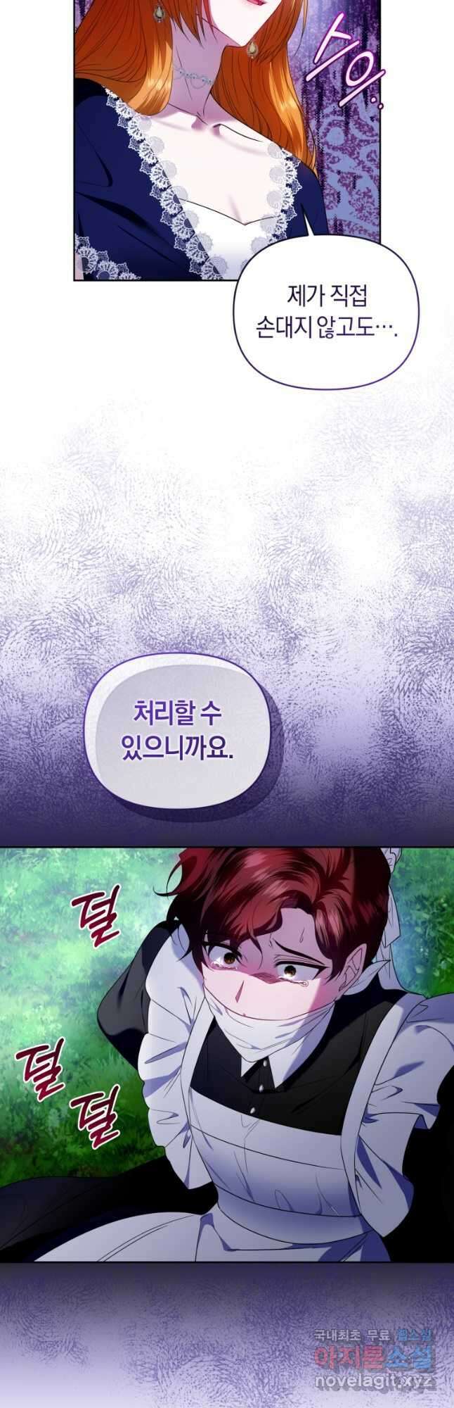 이번 생은 내가 주인입니다 93화 4