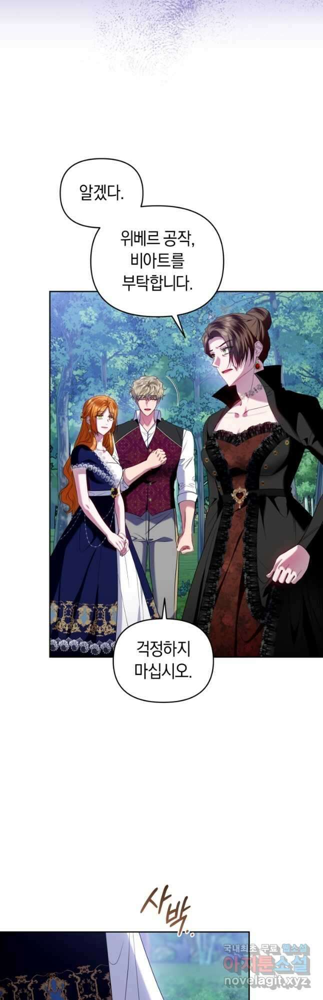 이번 생은 내가 주인입니다 93화 5