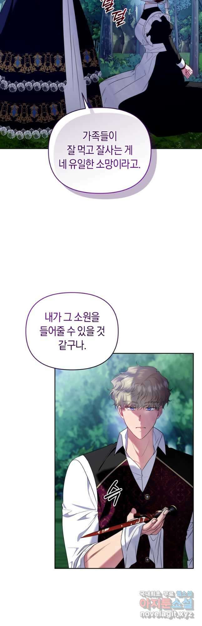 이번 생은 내가 주인입니다 93화 7