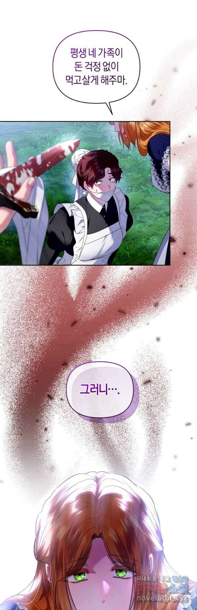 이번 생은 내가 주인입니다 93화 8