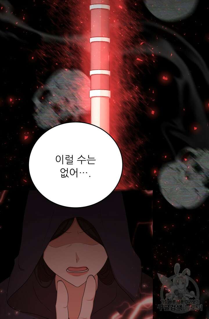 악역도 귀찮아서 104화(마지막 화) 4