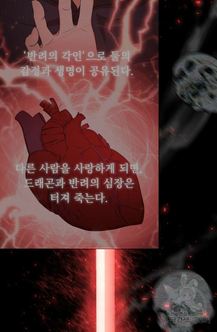 악역도 귀찮아서 104화(마지막 화) 5