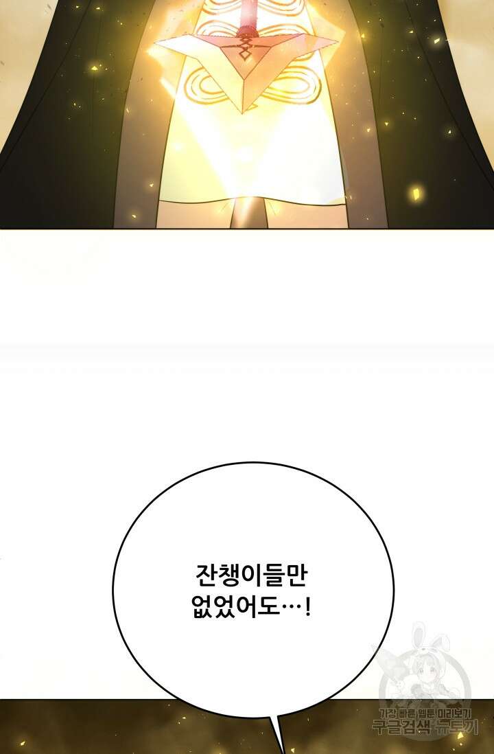 악역도 귀찮아서 104화(마지막 화) 12