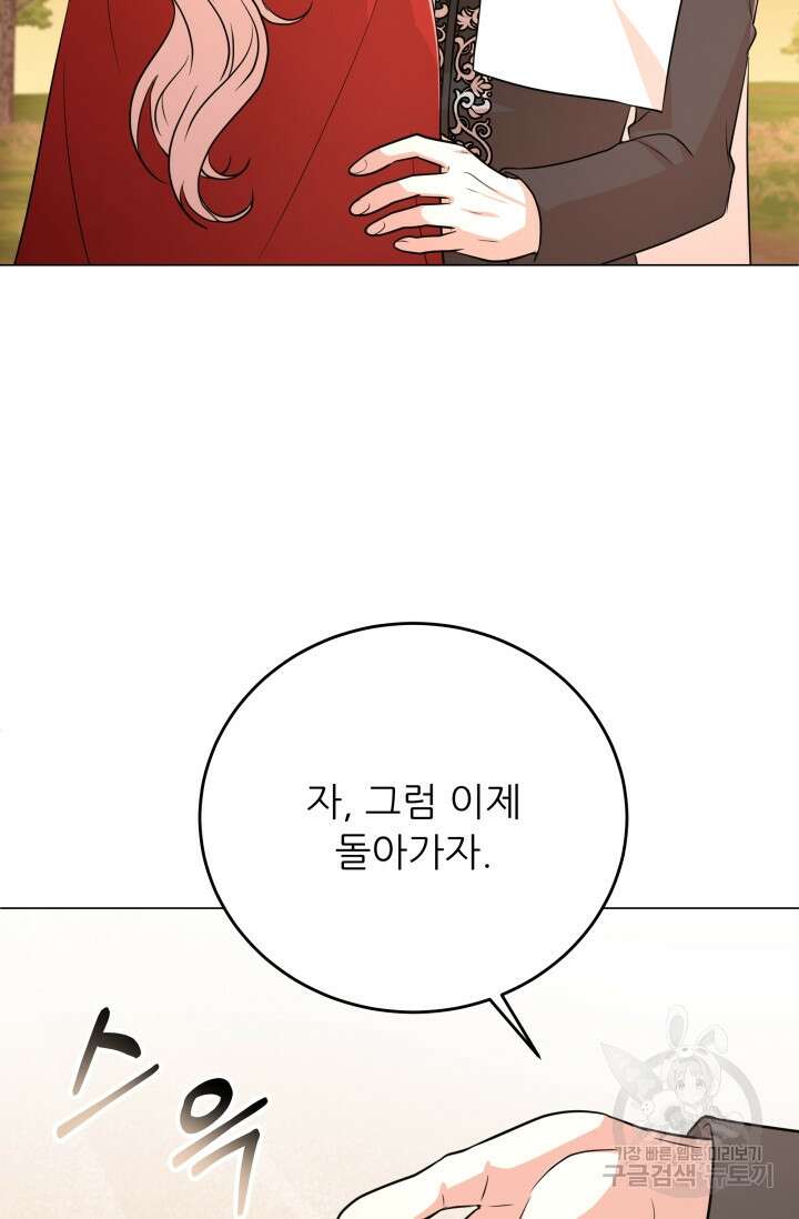 악역도 귀찮아서 104화(마지막 화) 17