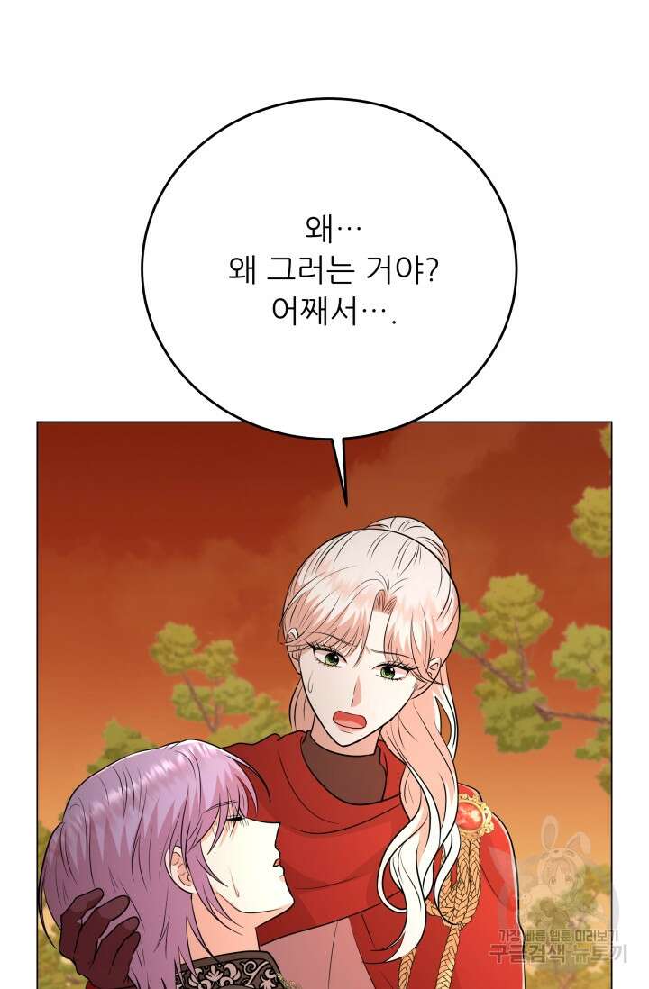 악역도 귀찮아서 104화(마지막 화) 25